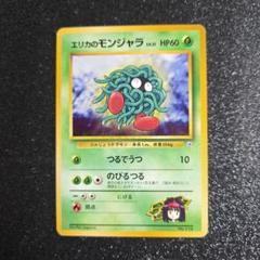 ✴︎✴︎モンジャラ ● 第1弾拡張パック 2枚セット モンジャラ | ポケモンカード(旧裏面) 第1弾 拡張パック