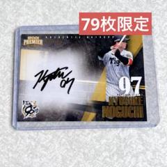 阪神タイガース 野口恭佑選手 アクリルキーホルダー 2025年最新】野口恭佑の人気アイテム - メルカリ