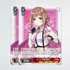 ヴァイスシュヴァルツ 私らしさのはじまり 姫崎莉波 RRR 3枚セット カードリスト ｜ ヴァイスシュヴァルツ｜Weiβ Schwarz