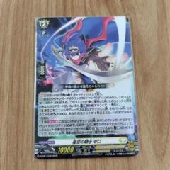 ヴァンガード 星空の騎士ゼロ　コロコロコミック 6月号付録 コロコロコミック 2025年 6月号付録 ヴァンガード 星空の騎士