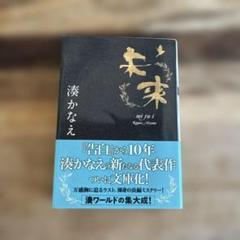 未来