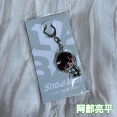 Snow Man ライブツアー2022 メンバーアクキー、ショッパーセット 渡辺翔太 しょっぴー Snowman LIVE TOUR 還っ 2022 キーホルダー
