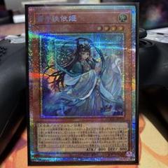 2枚セット　遊戯王　斎キ狭依姫　プリズマ　プリシク 斎キ狭依姫 | プリズマティックシークレット | ドラゴンスター