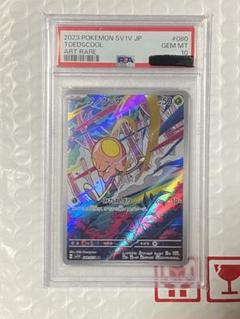 ポケモンカードゲーム ノノクラゲAR PSA10 2025年最新】ノノクラゲ ar psa10の人気アイテム - メルカリ