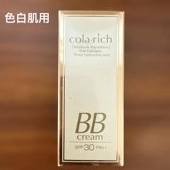 【新品未使用】cola:rich BBクリーム SPF35/PA+++ コラリッチ BBクリーム（普通肌用） | キューサイ【公式】通販