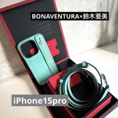 ボナベンチュラ×鈴木亜美のiPhone15proカバー