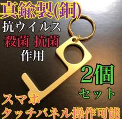 【2個!】アシストフック タッチレス 銅 ドアオープナー つり革 スマホ操作可能
