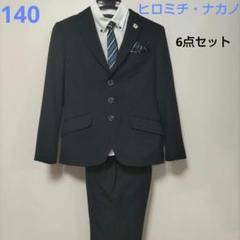 2025年最新】ヒロミチ ナカノ 140 スーツの人気アイテム - メルカリ