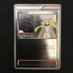 ポケモンカード カトレア プロモ 215/BW-P ミラー ジムプロモ 0564