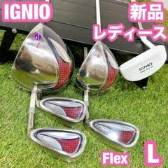 楽天市場】イグニオ レディース クラブセット 9本セット NV