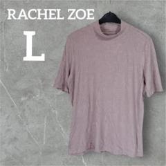 美品♡RACHEL ZOE 【L】リブ編み ハイネック カットソー 薄ピンク