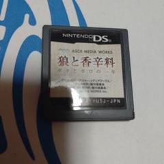 狼と香辛料　ds