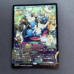FDN)倍増の季節(0428)(ショーケース)(ジャパン)(F)/DOUBLING SEASON | (FOIL)神話レア・レア | ドラゴンスター  | マジック：ザ・ギャザリング