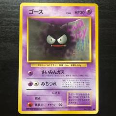 ポケモンカードゲーム 旧裏 ゴース ● 第1弾拡張パック