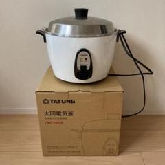 大同電鍋 白 中古 Lサイズ