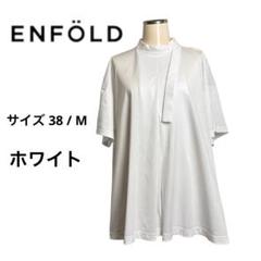 エンフォルド ENFOLD CUT AND SEWN カットソー 38 / M - メルカリ