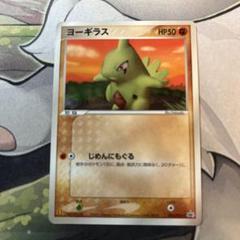 【PSA9】ヨーギラス マクドナルドオリジナル「ミニマム★パック」 PSA9】ヨーギラス マクドナルドオリジナル「ミニマム☆パック