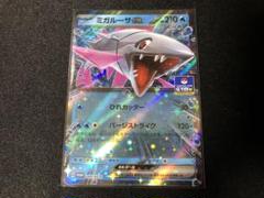 ミガルーサex 1枚　100円 ジムプロモ ポケモンカード ミガルーサex ジム プロモ - メルカリ