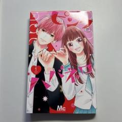 1 【新品・未開封、 シュリンクあり】 ピンクとハバネロ 既刊、 特典セット 2025年最新】ピンクとハバネロ 特典の人気アイテム - メルカリ