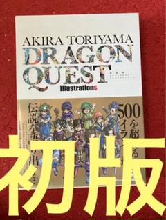 鳥山明ドラゴンクエストイラストレーションズ = AKIRA TORIYAMA …のサムネイル