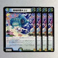 珊瑚妖精キユリ　プロモ　1枚 220748.jpg