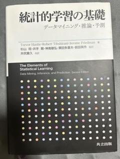 統計的学習の基礎 - メルカリ