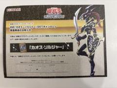 幻のカオスソルジャー (未開封・当選通知書付) 当選品 ウルトラ プロモ遊戯王 幻のカオスソルジャー (未開封・当選通知書付) 当選品 ウルトラ