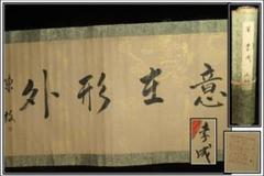 中国時代の掛軸激安骨董品　肉筆保証　保管品 古美術 BD161A10-3 中国明時代の掛軸 激安骨董品 肉筆保証 博物館保管品 BD449A11-6
