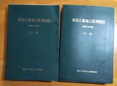 2025年最新】建築 工事 監理 指針の人気アイテム - メルカリ