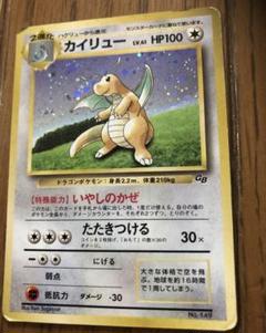 ポケモンカードGB おまけカード付（旧ポケモンカード）カイリュー