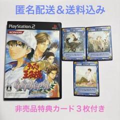 テニスの王子様 PS2 ドキドキサバイバル 海＆山 2本セット 特典カード6枚付