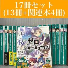 Re:ゼロから始める異世界生活EX 劇場前善意 特典小説 B | Shop