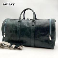 人気♡極美品♡オールレザー♡aniary アニアリ 2way ボストンバッグ 美品】aniary アニアリ レザー 2WAY ボストンバッグ ショルダー