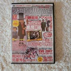 ファミ通Wave DVD 2008年1月号
