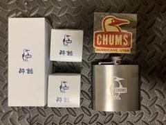 【未使用】CHUMS とっくりとおちょこ⭐︎40周年　酔鯨✖️チャムス⭐︎とノベルティ CHUMS(チャムス)が酔鯨とコラボ☆40周年祝い酒プロジェクト 純