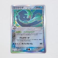 ポケモンカードレックウザ δ ★ ホロンの幻影 015/052 1ED レックウザδ-デルタ種:1ED(R){水鋼}〈015/052〉[P7] – 晴れる屋2