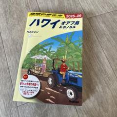 お値下げ‼️ハワイ.HAWAII.書籍.本.４冊 お値下げ‼️ハワイ.HAWAII.書籍.本.4冊
