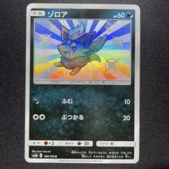 2025年最新】ゾロア 色違い ポケカの人気アイテム - メルカリ