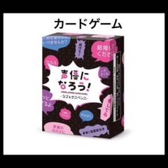 声優になろう！ラブ&サスペンスMOGURA GAMESカードゲーム ボードゲーム