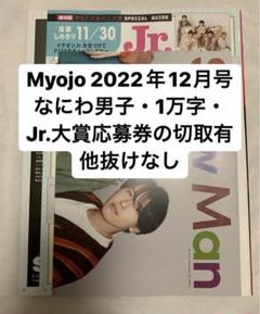 ぬ （Myojo⠀2024年 12月号⠀ジュニア大賞⠀応募用紙) ぬ様 専用 （Myojo⠀2024年 12月号⠀ジュニア大賞⠀応募用紙)