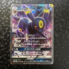 ブラッキーGX RR SM1M コレクションムーン 037/060 - メルカリ