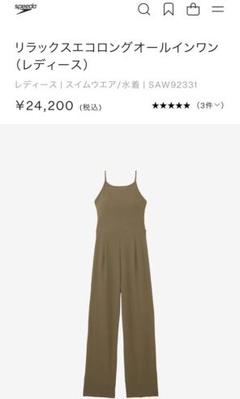 スピードリラックスエコロングオールインワンカーキM新品