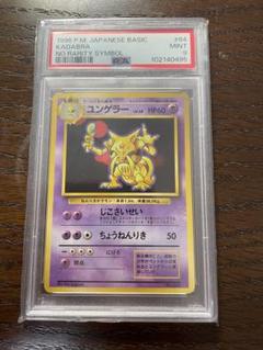 ユンゲラー　初版　PSA9