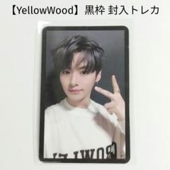 straykids スキズ　リノ　トレカ　台湾　yellow wood Amazon.co.jp: straykids スキズ リノ 台湾 yellow wood トレカ
