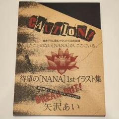 Nana : 1st illustrations  矢沢あい　画集 NANA」1st ILLUSTRATIONS (愛蔵版コミックス) | 矢沢 あい |本