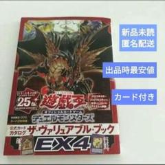 2025年最新】遊戯王 ヴァリュアブルブック exの人気アイテム