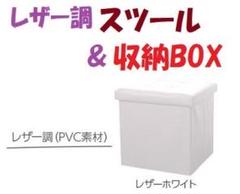 収納ボックス スツール チェスト オットマン 足置き レザーホワイト