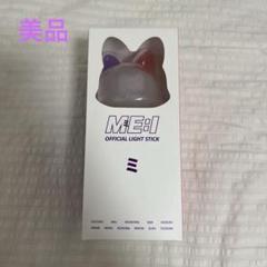 ME:I 公式ペンライト 猫耳デザイン 新品未使用】ME:I オフィシャル ペンライト 猫耳デザイン