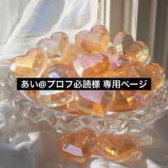 『お写真確認用!!』⑱購読者様プロフ必読- ̗̀ ෆ(  ˶'ᵕ'˶)ෆ  ̖́- 2025年最新】プロフ必読の人気アイテム - メルカリ