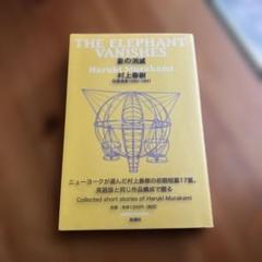 象の消滅 短篇選集 1980-1991